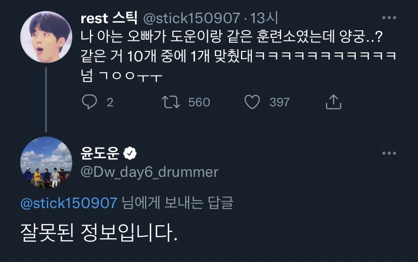 desix_O825's tweet photo. An oppa that I know was in the same training center as Dowoon, and for archery..? he said Dowoon got 1 out of 10 
🐶 that is an incorrect information. https://t.co/32LUJ8NjG4