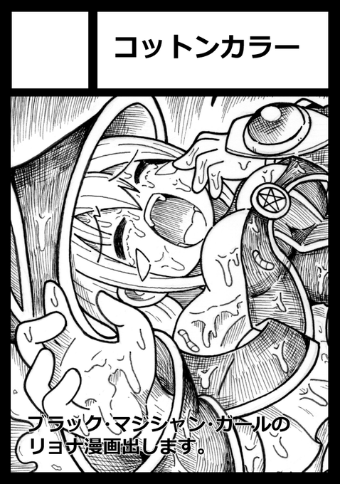 遅めの告知ですがC100に申し込みました。
ジャンル遊戯王です^^
当選したらブラック・マジシャン・ガールのリョナ漫画出します。 