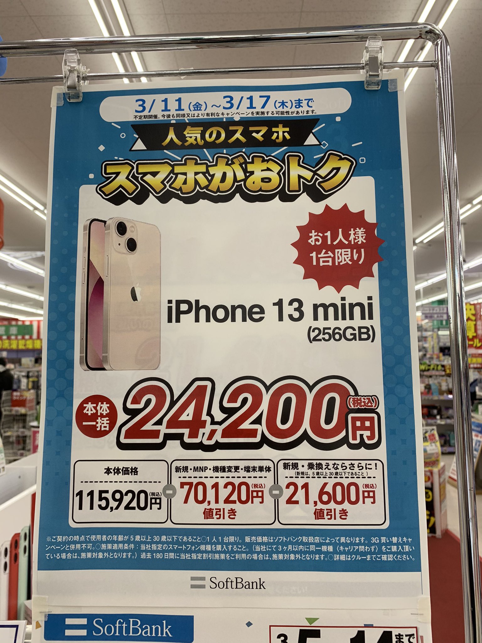 乗換 スマホ Iphone Mnp 一括1円 一括0円情報 Iphone情報 Iphone13mini 256gb スマホがお得 Mnp 一括 ソフトバンク お一人様1台限り 一括1円 一括0円 Iphone13mini Iphone13 T Co Kbwbf2taie Twitter