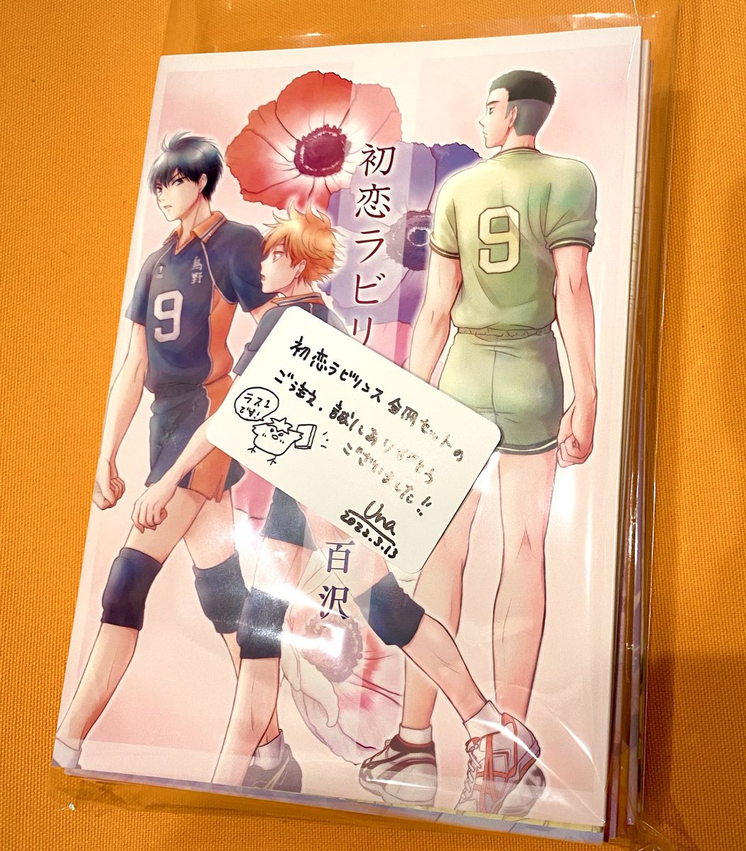 ラス1だった初ラビ全冊セットの注文いただいて感慨に浸りながら詰めてました🥺
読んでくださったかたには感謝しかありません、ありがとうございました🙇‍♂️🙇‍♂️🙇‍♂️
(※完売になったのは<結>のみで他の巻はまだ在庫あります) 