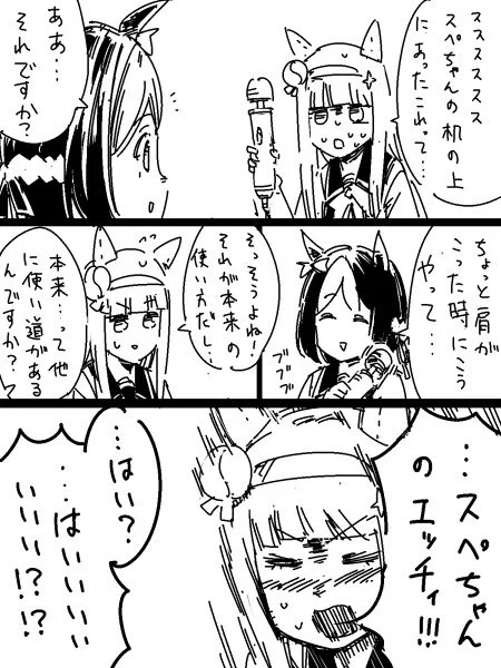 スズカちゃん 