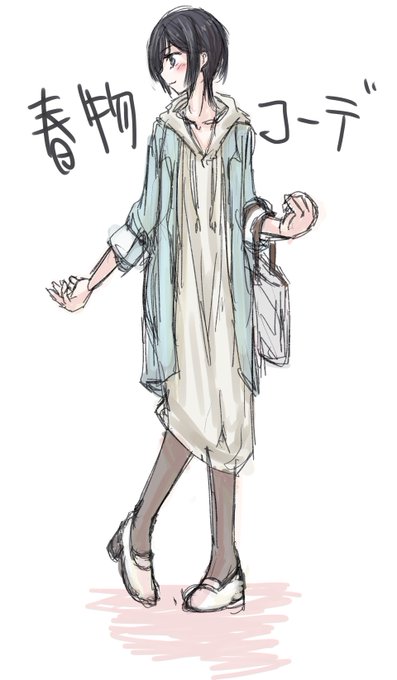 こういうコーデ好きー 