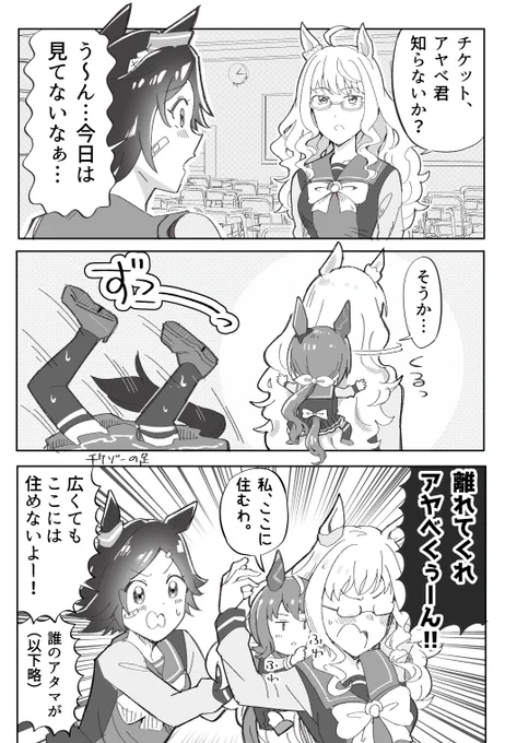 ちっちゃいアヤべさん漫画
#ウマ娘 
#アドマイヤベガ
#ビワハヤヒデ
#ウイニングチケット 