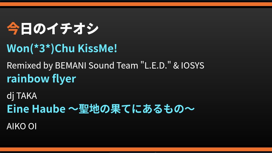BEATSQUARE's tweet photo. 今日のイチオシ♪(151日目)
Won(*3*)Chu KissMe!
rainbow flyer Eine Haube 〜聖地の果てにあるもの〜
#IIDX29
#Cast_Hour
#今日のイチオシ♪ https://t.co/o4bZv2sBPn