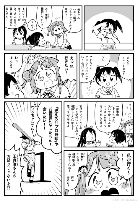 上原歩夢と会いたい人 