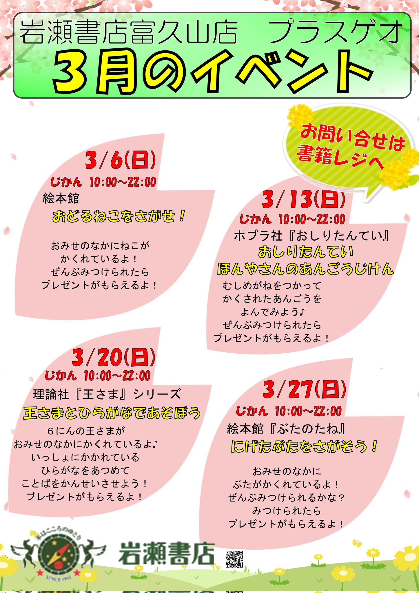 岩瀬書店 Iwasebooks Twitter