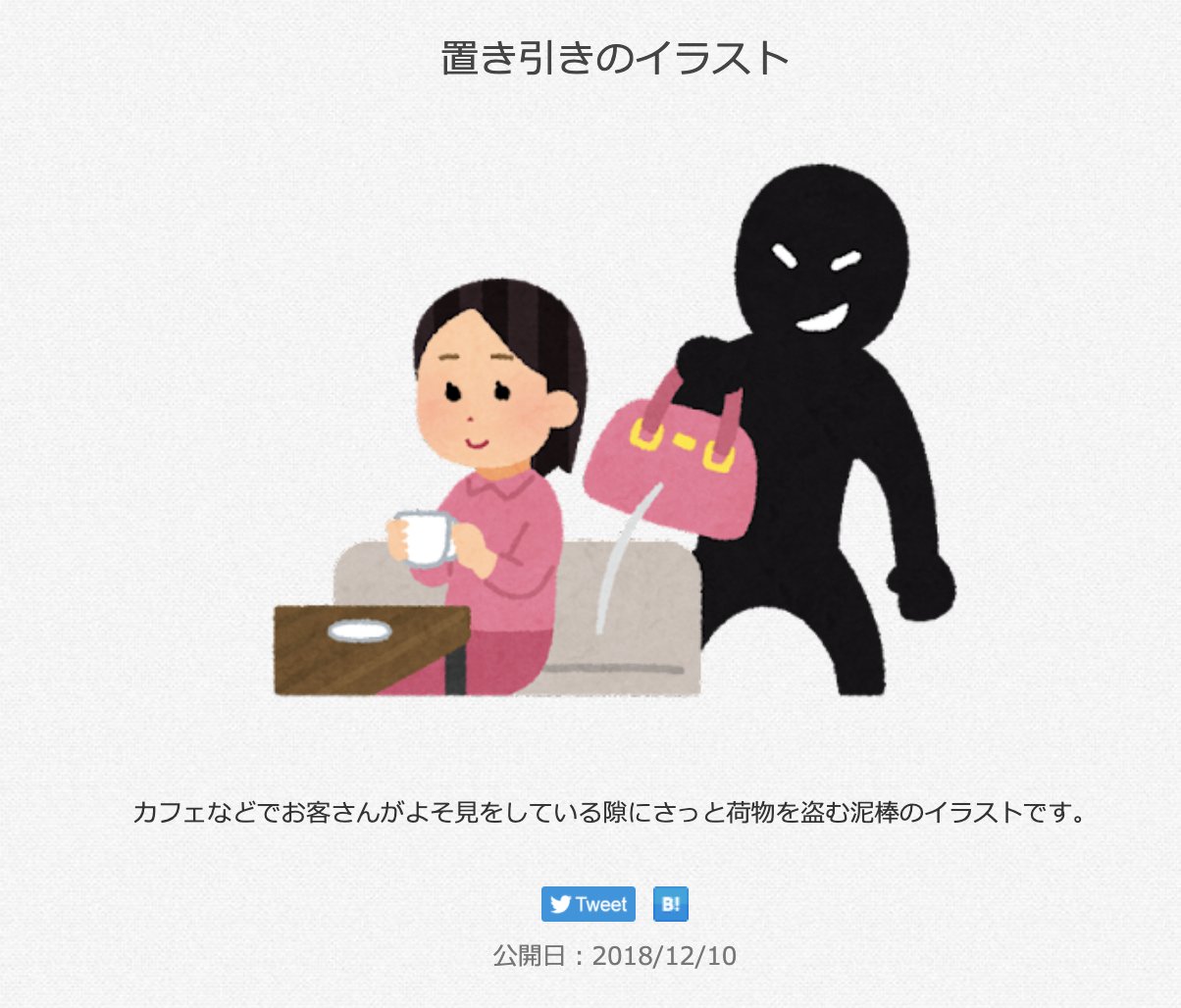 三浦靖雄 登録1010号は多摩動物公園 貴重品はしっかりと管理を 使用は 注意 のイラスト文字と 置き引き のイラスト テーマパークには100 の確率でいらすとやがあると思っていますがディズニーランドにもあるかな いらすとや いらすとや