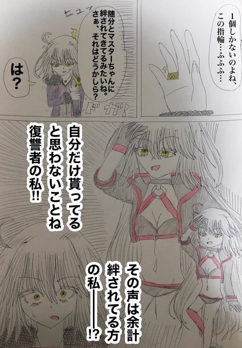 オルタちゃんと水着オルタちゃんとバディ・リング[SILVER]漫画
#FGO 