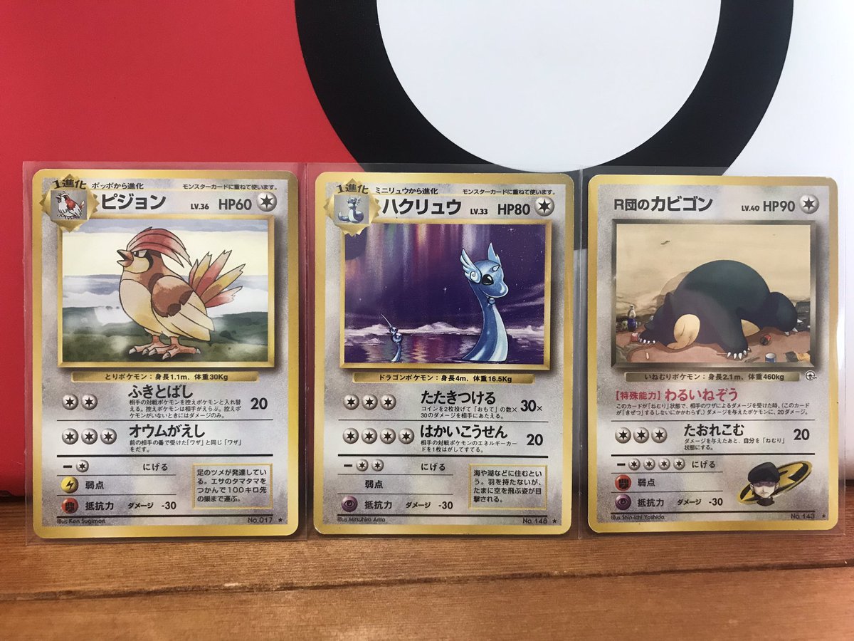 kakurenbo454029's tweet image. 意外と
見つけるのに苦労したポケモン達

#ポケカ 
#旧裏 
#ポケモンカード旧裏