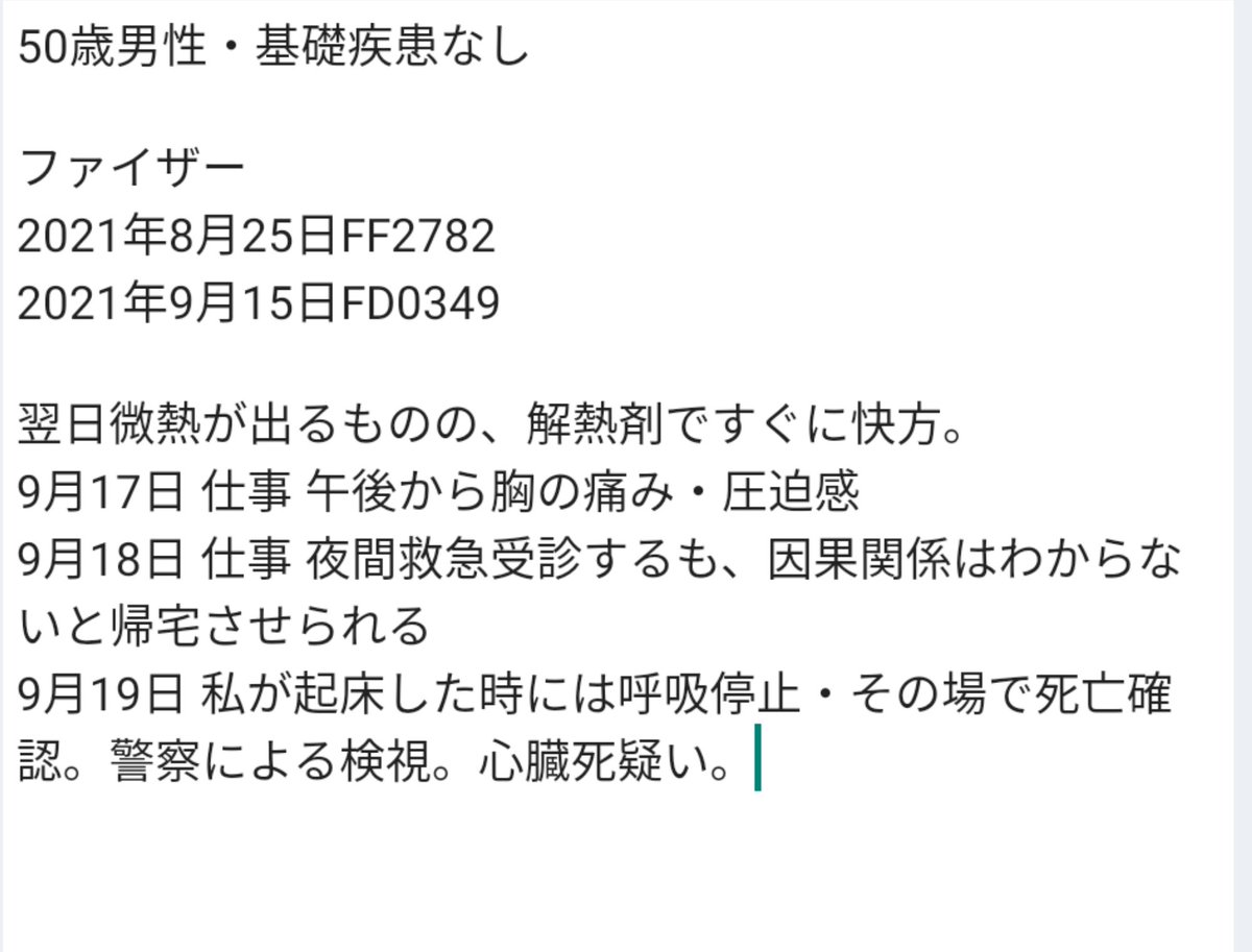 CmHDmwUqnVuBZ6E's tweet image. 健康だった夫が2回目接種後急死しました。接種することに反対するつもりはありません。私も2回打ちました。
ただ、接種する前にしっかり現実に起きていることを知って欲しい。まさにロシアンルーレットだよ。
