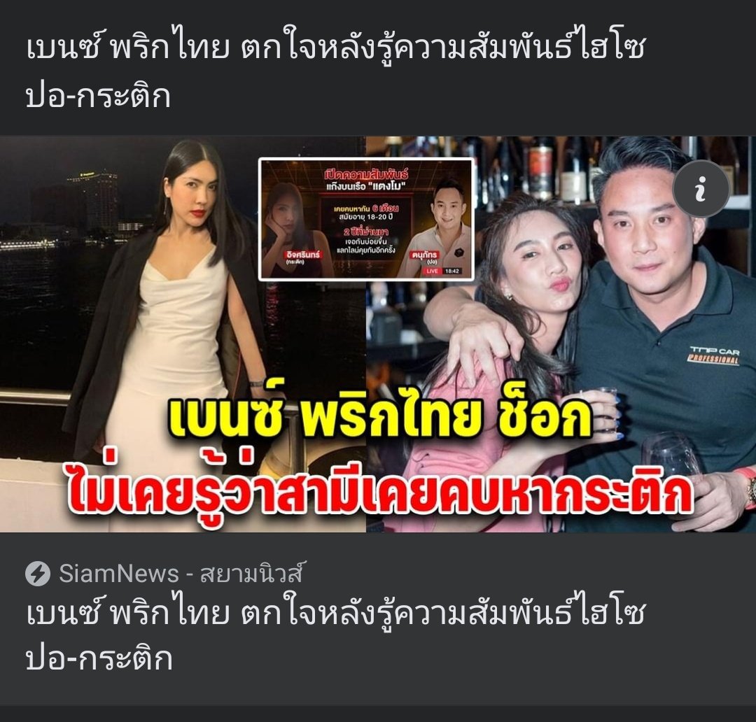 mai_gusjung's tweet photo. ได้มีสำนักข่าวชื่อดังได้ออกมาเปิดเผยว่ากระติกและไฮโซปอเคยคบกัน 6 เดือน เมื่อตอนอายุ 18-20  เป็นเบนซ์กูก็ซ๊อค สามียังไปล่องเรือกะเมียเก่าาาา

#แตงโมต้องได้รับความยุติธรรม https://t.co/oQzwE6RP9e