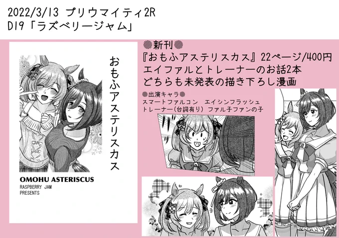 今日開催されますプリウマイティ2Rにて、スマートファルコンとエイシンフラッシュ本出します!当日になっちゃいましたがお品書きです 