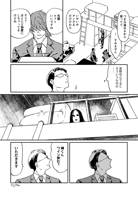 #創作 #hya_sousaku
飲み会の後先輩の家に行った後輩(微ホラー) 
