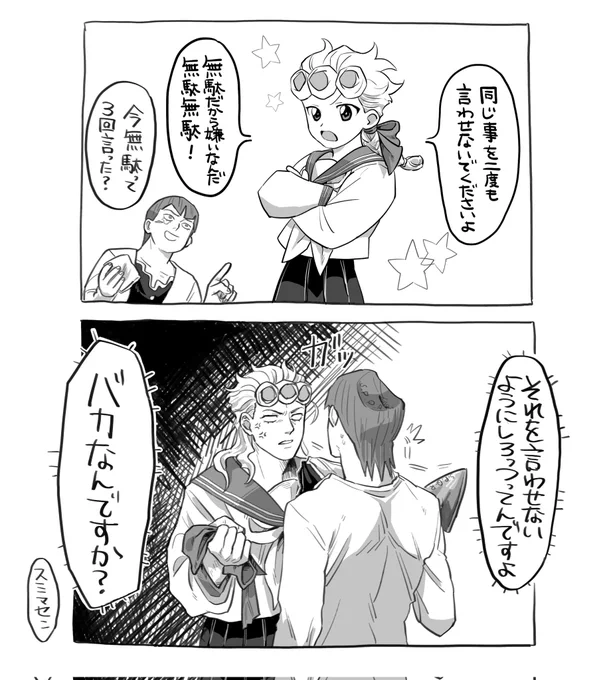 揚げ足
 #jjba 