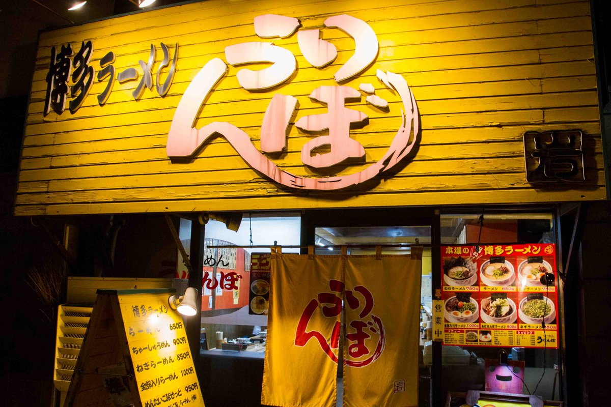 5amRamen's tweet photo. Ramen shop Urinbo has the best tonkotsu ramen in Asakusa (Tokyo), hands-down. It's relatively light, clean tasting, and deliciously silky.

From the Vault ~ 
https://t.co/W1GIMHB4Bw

#tonkotsuramen #ramen #Japanesefood #ramennoodles #eatramen #Asakusa #noodles #5amRamen https://t.co/elmVsPgfqN