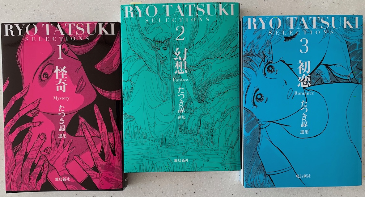 たつきさんから頂きました😊『たつき諒選集1 怪奇』『選集2 幻想』『選集3 初恋』もうすぐ発売!
華麗な絵で魅せるラブストーリーやファンタジーから凄まじい実録除霊話まで‼️
描き下ろしは創作秘話や今年2月に見た新たな夢の話。
若い頃の旅行記に私も登場…現代では言ってはいけない言葉を…😓🙇‍♀️💦 
