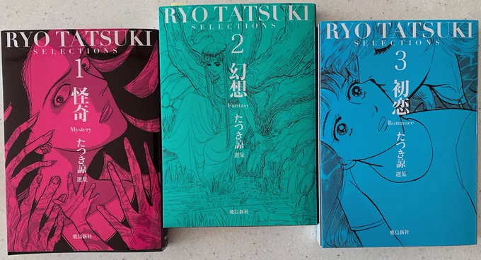 たつきさんから頂きました😊『たつき諒選集1 怪奇』『選集2 幻想』『選集3 初恋』もうすぐ発売!
華麗な絵で魅せるラブストーリーやファンタジーから凄まじい実録除霊話まで‼️
描き下ろしは創作秘話や今年2月に見た新たな夢の話。
若い頃の旅行記に私も登場…現代では言ってはいけない言葉を…😓🙇‍♀️💦 