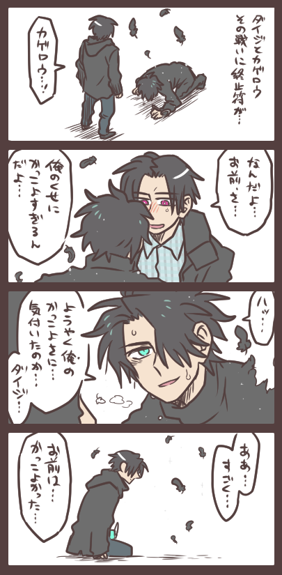 お前はかっこよかった 