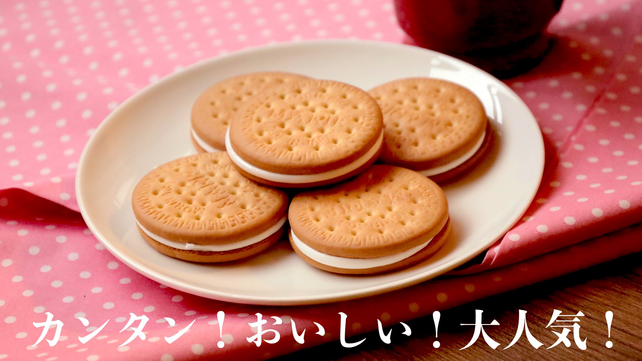 マリさんベーカリー クリームサンドビスケットのおうちポーチ チョコ