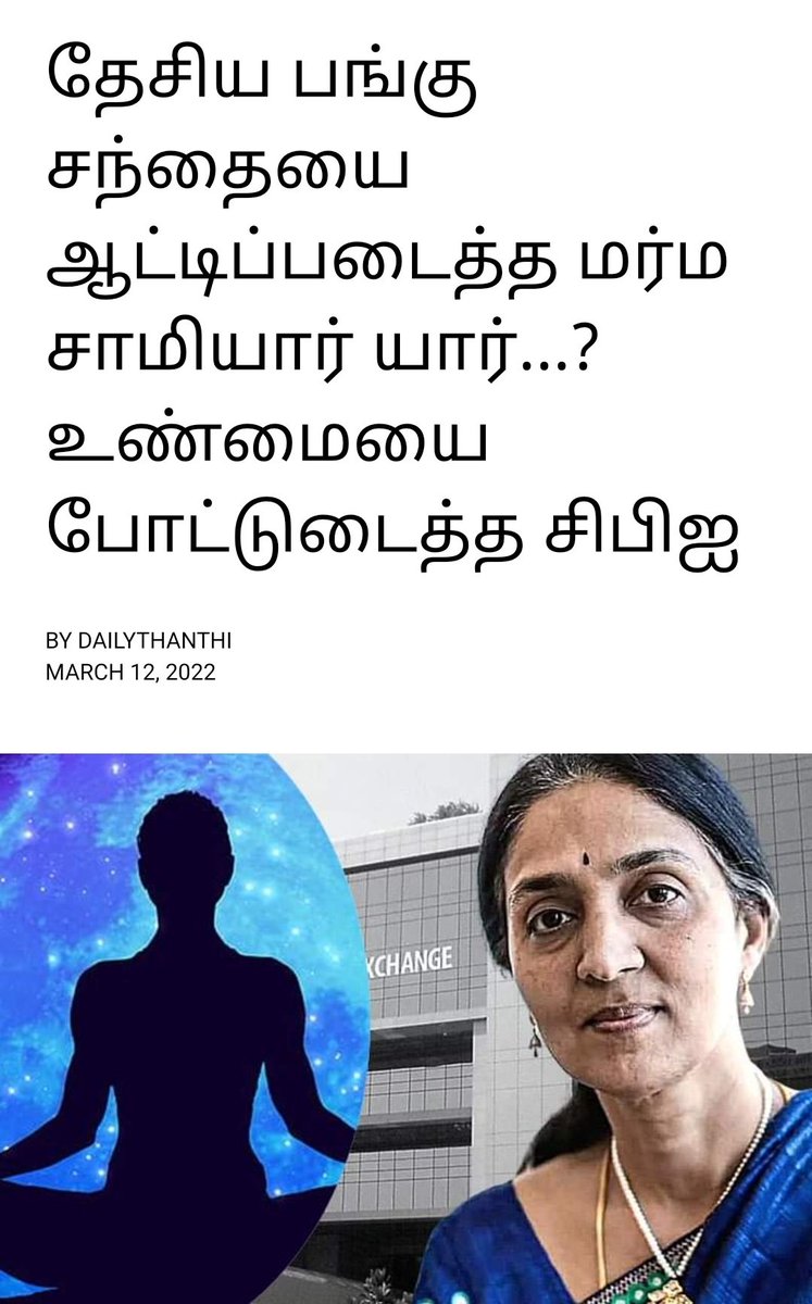 Karadi_Offcl's tweet photo. மேலும் இந்த மோசடி தொடர்பாக 832 ஜிபி தகவல்களை திரட்டியுள்ளதாகவும், "சில தகவல்களை அழிக்கப்பட்டுவிட்டதாகவும்" சிபிஐ தெரிவித்துள்ளது. .
#நூலிபான்
#NSE_SCAM
#ஊழல்மாமியும்_ஐந்தரைகோடியும் https://t.co/Avql4LiOod