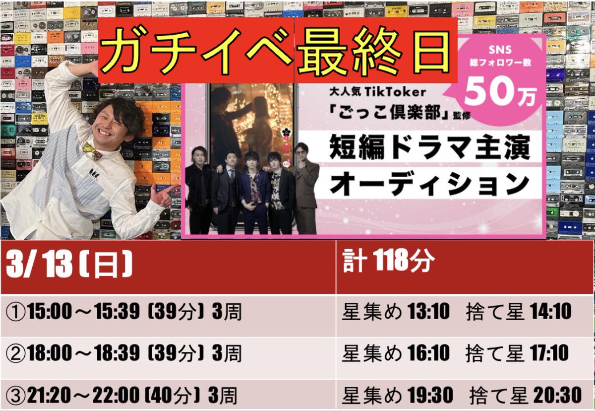 shibahir_o's tweet photo. 🌈ガチイベ最終日🔥
①15:00〜15:39
②18:00〜18:39
③21:20〜22:00

今日が最終日です(๑و•̀Δ•́)و
ラスト3枠🔥🔥🔥
なんとしても出演したいので最後の最後まで頑張ります🔥
現在6位‼️
6位以上、さらに上の順位で終わりたいのです‼️

https://t.co/oki3oGxMaL

#高柴雅宏
#321inc
#SHOWRO https://t.co/NuHqi4UlfP
