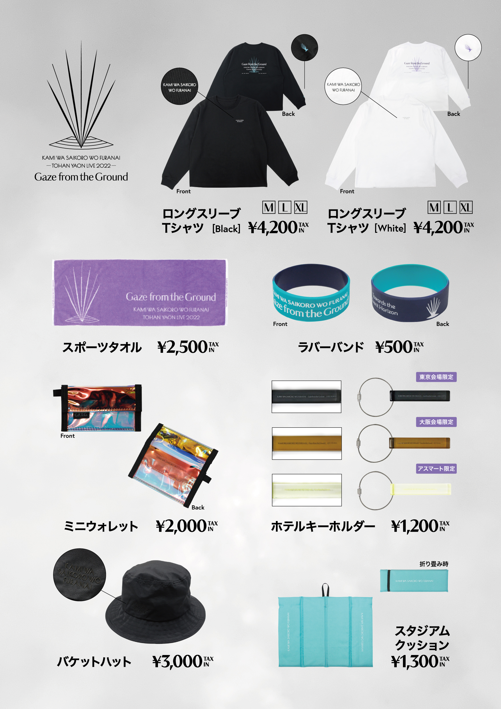 神はサイコロを振らない　グッズパーカー Live Tour 2021「エーテルの正体」グッズ販売