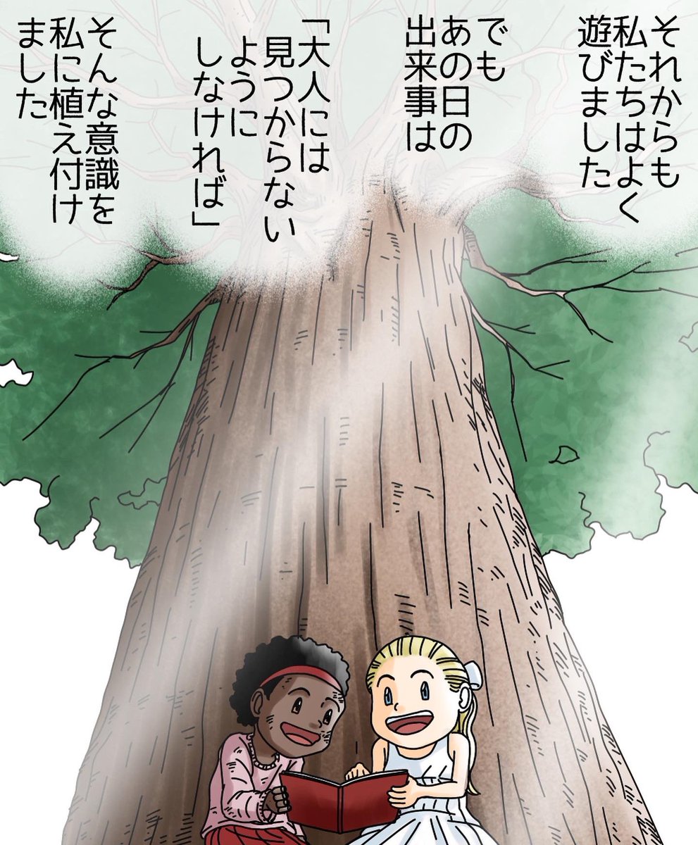 フォロワーさんの体験談15
【わたしのともだち】 