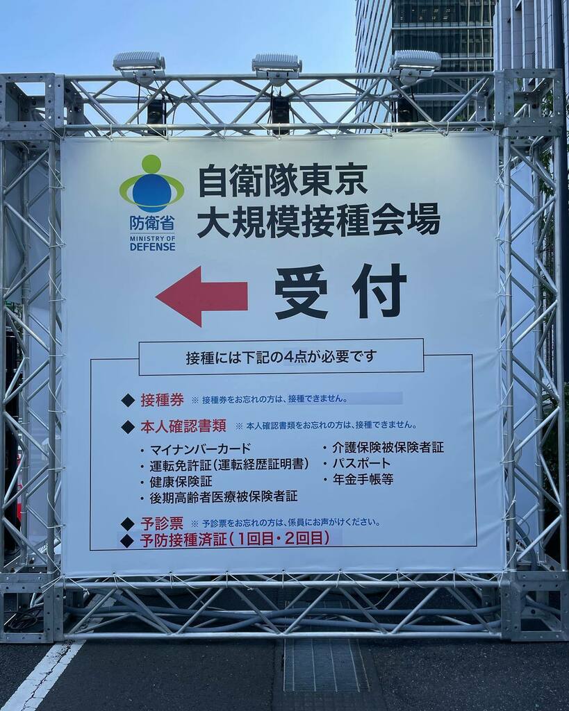 iceberg2222's tweet photo. 昨日行った自衛隊東京大規模接種会場。過去2回に続いて3回��もモデルナ。今回も副反応で熱が出ていてだるいです。 https://t.co/jtmhTzsT6n https://t.co/flWK2CJRlG