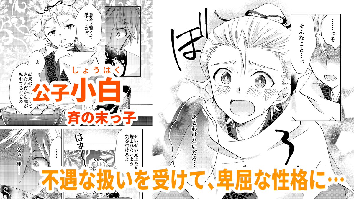 『春秋宮廷アンティーカ』の2巻が3/16に発売します。中国史の春秋戦国時代に実在した政治家管仲と鮑叔をモチーフにした歴史漫画です。2巻では新たに2人、史実に基づくキャラクターが登場! 斉の国の公子小白と公女文姜を紹介します。
1巻→https://t.co/aU4mEBAp9t
2巻→https://t.co/xfBW4ZAMeq