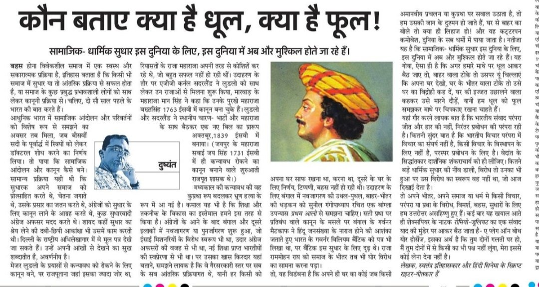 dushyantlive's tweet image. अमर उजाला में आज 
#socialreforms #religion #hinduism #indianhistory #hinduismfacts @AmarUjalaNews  @yv_post