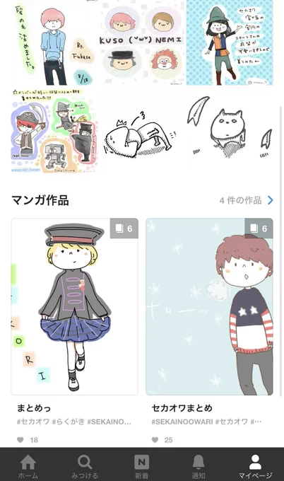 落ち着いて……?
pixivに10ウン年ぶりにログインしたら……………セカオワ鬼アツ時代の自分に再会した…………
やばっ…………………
ラジオのセカオワLocks聴いてすぐ絵を描いてアップしたり…………参戦したライブの様子イラストレポしてる自分にまた会えて感動してる……… 