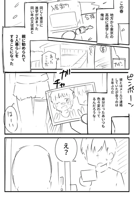 一年半前に描いた、潜伏系男の娘マンガのネーム(1/3) 