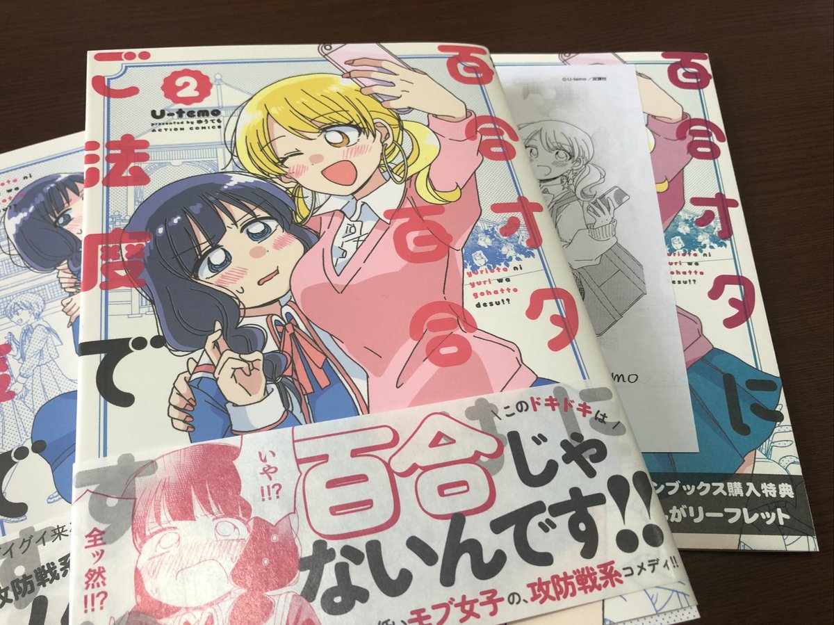 「百合オタに百合はご法度です!?」2巻 感想

webの方で読んでたから展開知ってたのに、画像2枚目のページで「最高ーッッ!!!」って叫んだ

渡辺がどんどん可愛くなっていく………はよ付き合え!(大声)

画像3枚目の絵が可愛くて好き ていうかU-temoさんのデフォルメ絵がlove

#ゆりごは 