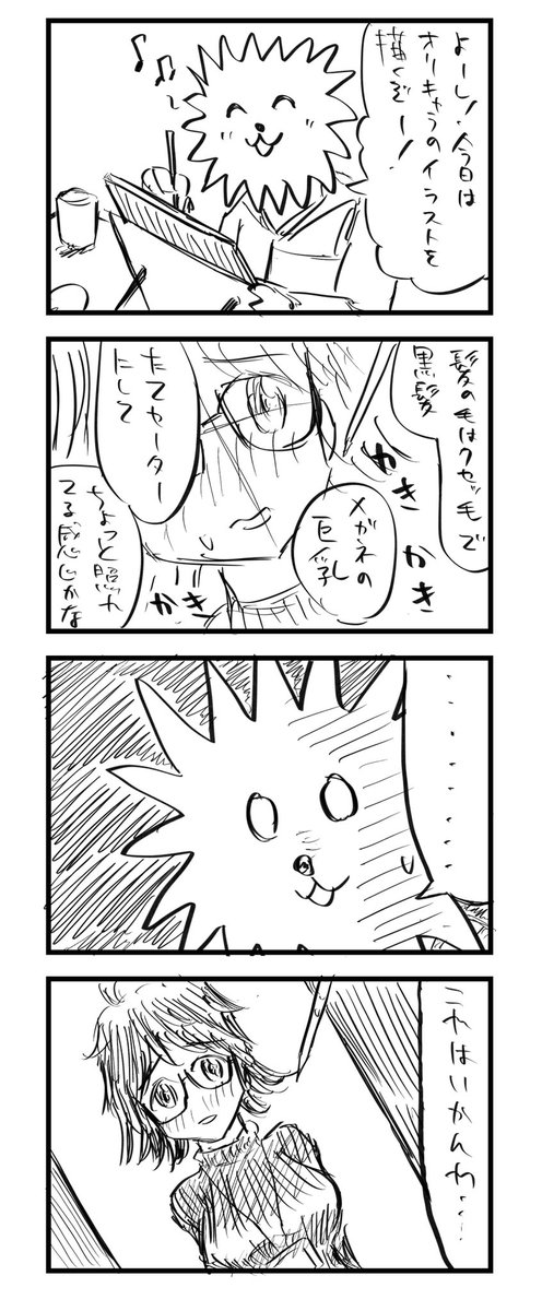 完成に既存のキャラに引っ張られた今日の日記です
 #こーんの漫画 