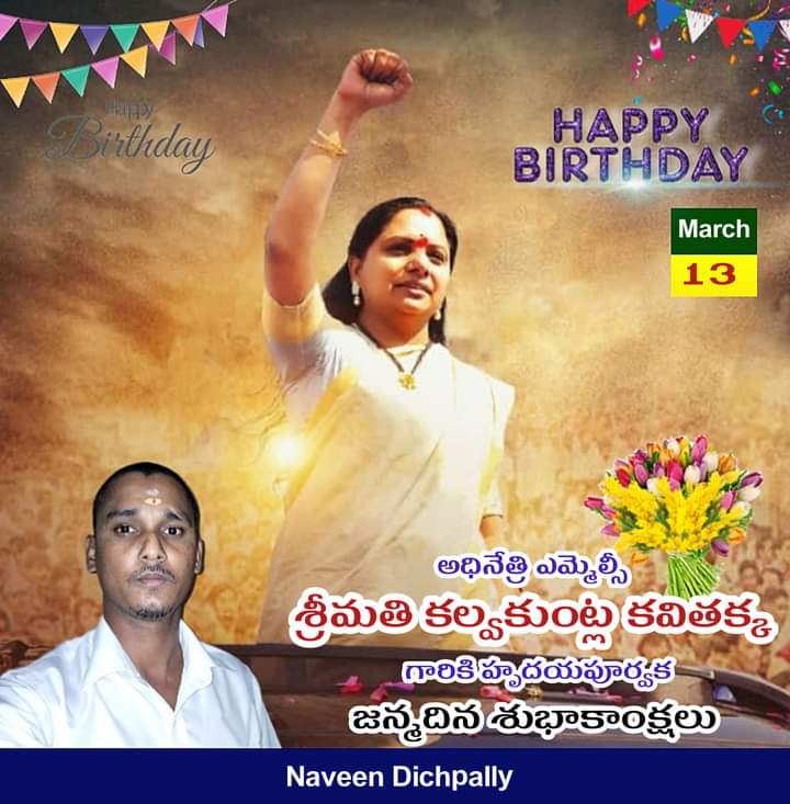 Naveendhp's tweet photo. గౌరవ ఎమ్మెల్సీ శ్రీమతి @RaoKavitha ��క్కగారికి హృదయపూర్వక జన్మదిన శుభాకాంక్షలు.💐💐💐💐

#HappyBirthdayKavithakka https://t.co/7QpHfwRefx