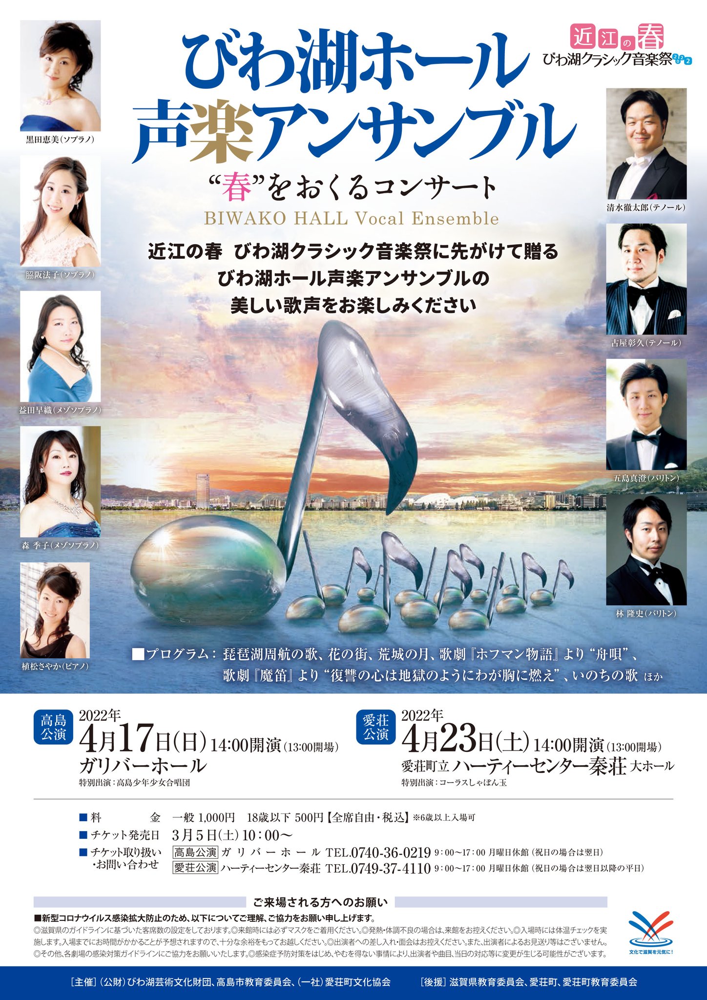 愛荘町立ハーティーセンター秦荘 びわ湖ホール声楽アンサンブル 春 をおくるコンサート愛荘公演チケット好評販売中です 愛荘町のコーラスグループ コーラスしゃぼん玉 もコラボ出演します T Co Rnyt5czodz Twitter 愛荘町立ハーティーセンター秦荘 びわ湖ホール声楽アンサンブル 春 をおくるコンサート愛荘公演チケット好評販売中です 愛荘町のコーラスグループ コーラスしゃぼん玉 もコラボ出演します T Co Rnyt5czodz Twitter