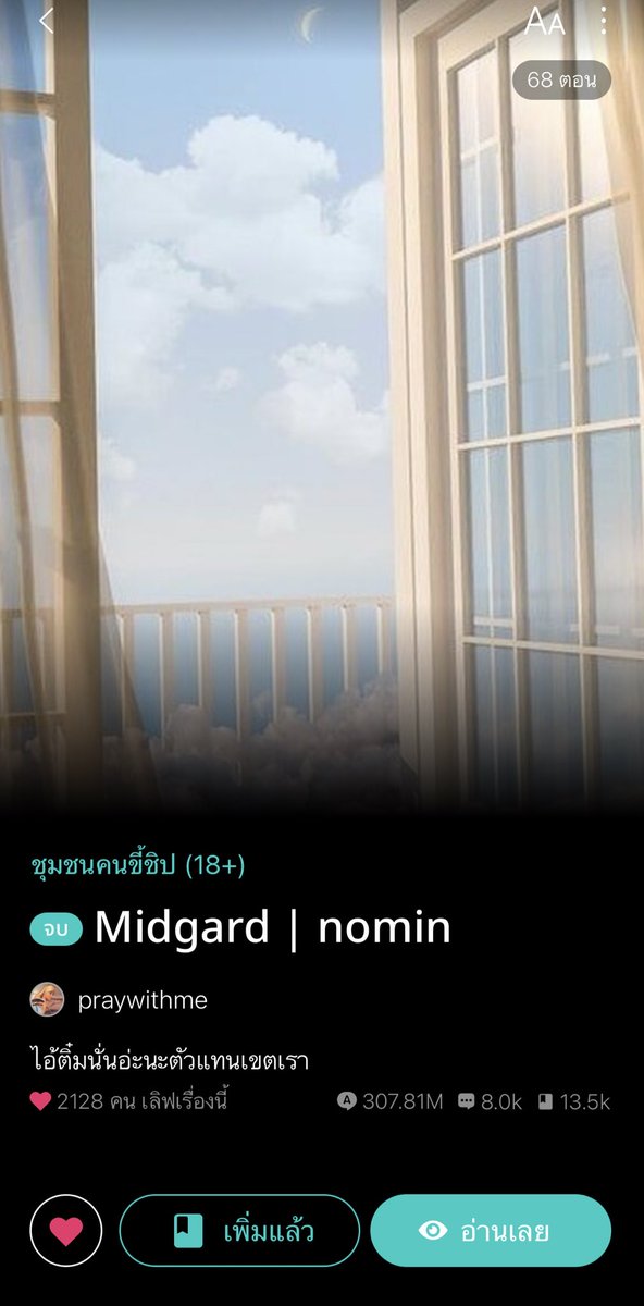 ทำไมกูเพิ่งได้มาอ่าน