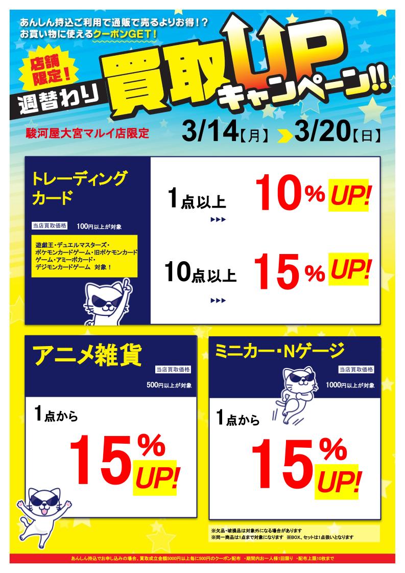 駿河屋大宮マルイ店 Omiyakai Twitter