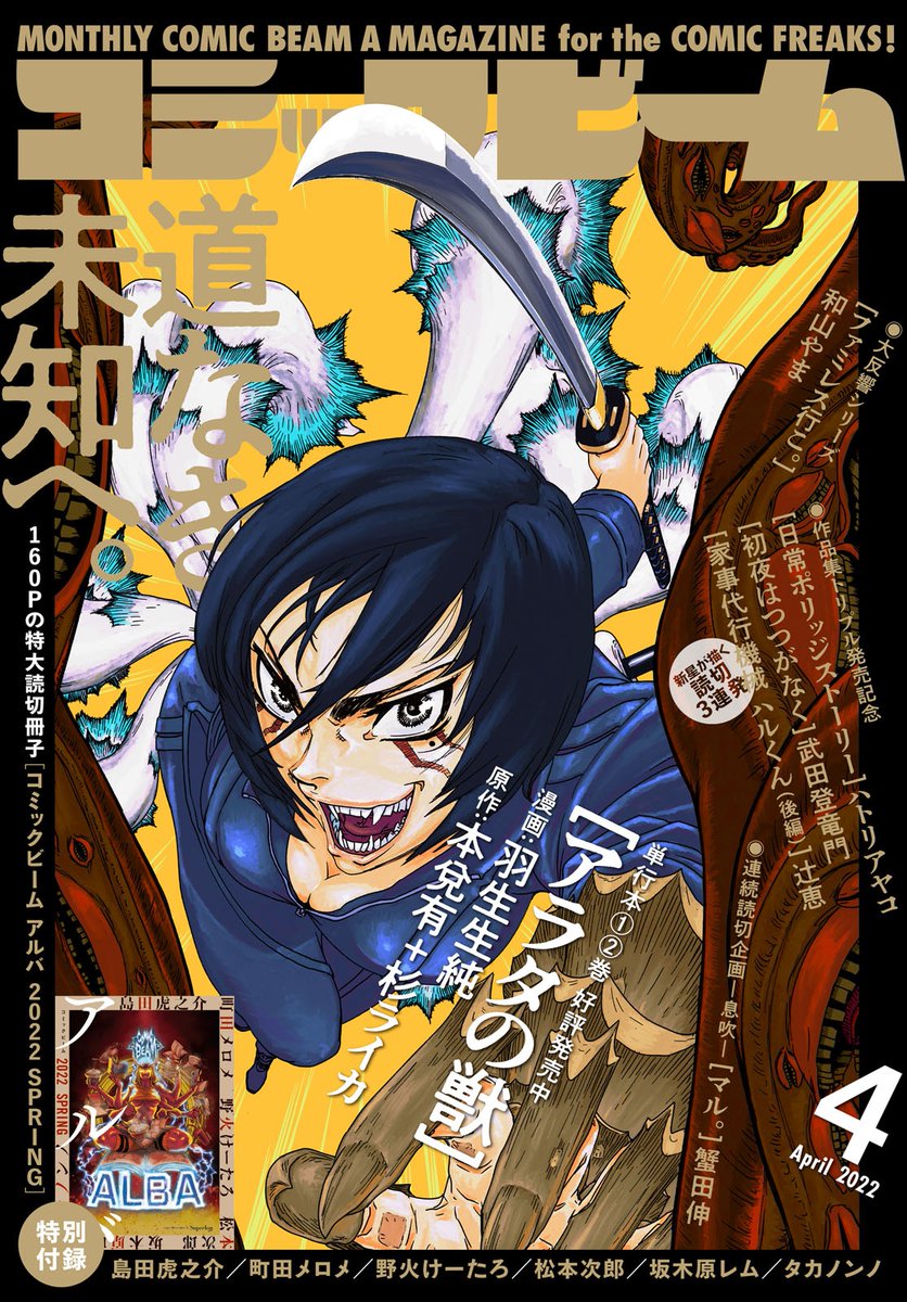 遅ればせながらコミックビーム4月号発売中です!グリッチは9話〜よろしくです 