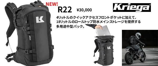 ueno_comecome's tweet photo. 英国生まれの #モーターサイクリスト専用 バッグを作り続ける #Kriga から #2022NEWモデル から #R22 をご紹介！ 18リットルの防水メインストレージを備えた、Kriegaでは今までありそうでなかった大きさの防水機能付きの中型バックパックです。 #東京上野バイク用品専門店カムカム #COMECOME https://t.co/qLeTDtSP9g