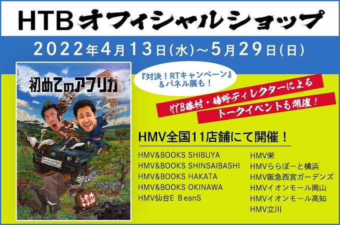 水曜どうでしょう 第32弾 Dvd 初めてのアフリカ 日本製