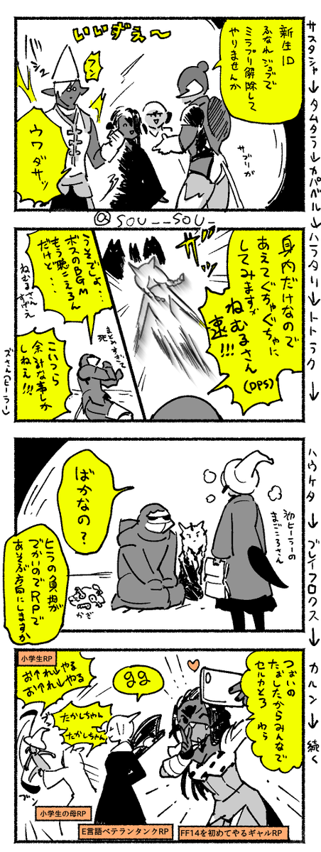 [地獄の新生IDツアー ここまでのダイジェスト]
思いつきに全力で付き合ってくれるフレンドさん本当に好き
#14FC漫画 