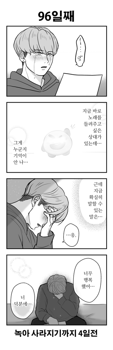 [KR]
「100일후에 녹아 사라지는 SHOOKY」
96일째
#btsfanart #SHOOKY #SUGA #BTS

※ 무단 복사 이동 금지 ※