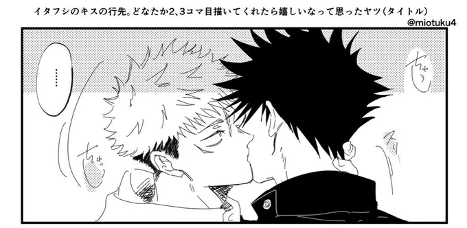 イタフシのキスの行方。の続き2、3コマ目をどなたか描いてくれたら嬉しいなって思ったヤツです(?)

誰にも描いて貰えない場合は、ずーっと一方的なキスしてるだけのイタフシとして残しておきます😚
合作とかやってみたいけど…なかなか難しいですよね😌

チュッチュ…🐯🐺…っ 