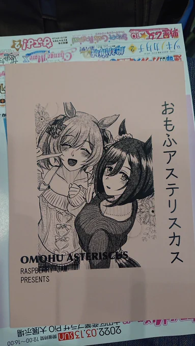 表紙の文字が盛大にずれてました❤️ 
