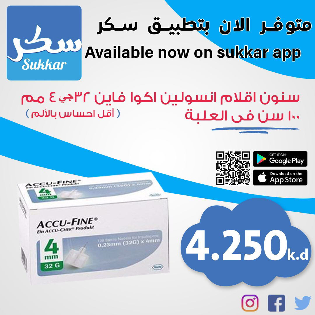 KwSukkar's tweet photo. *الأن متوفر بتطبيق سكر بالكويت*

سنون أقلام انسولين أكوا فاين 32 جي 4 مم

العبوة 100 سن داخل العبوة

( أقل إحساس بالألم )

العدد 100 حبة داخل العبوة

اطلبة الان 

https://t.co/2aKB2Nd1QL

أو

اطلب عبر الواتساب

*https://t.co/eImSmHmbWA*

أو

الإتصال المباشر

99699374 https://t.co/a5I0eVNSJA
