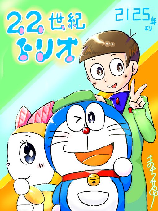 ドラミのtwitterイラスト検索結果 古い順