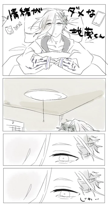 情緒がだめな地蔵ゆきひら 