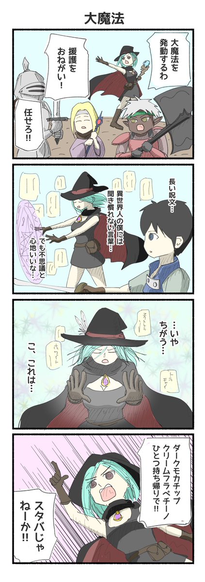 大魔法的な4コマ漫画ができました 
