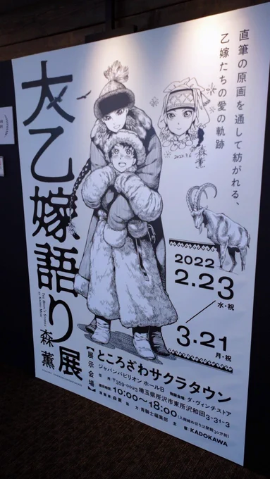 ぬわー!凄かったー!
写真撮影オッケーだった!
引くほど絵が上手い!
あの表現はこうやって描かれてたのかー! 